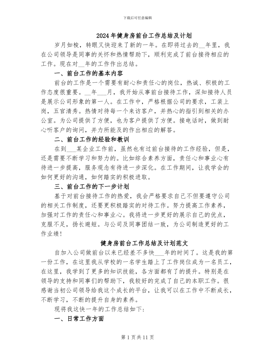 2024年健身房前台工作总结及计划_第1页