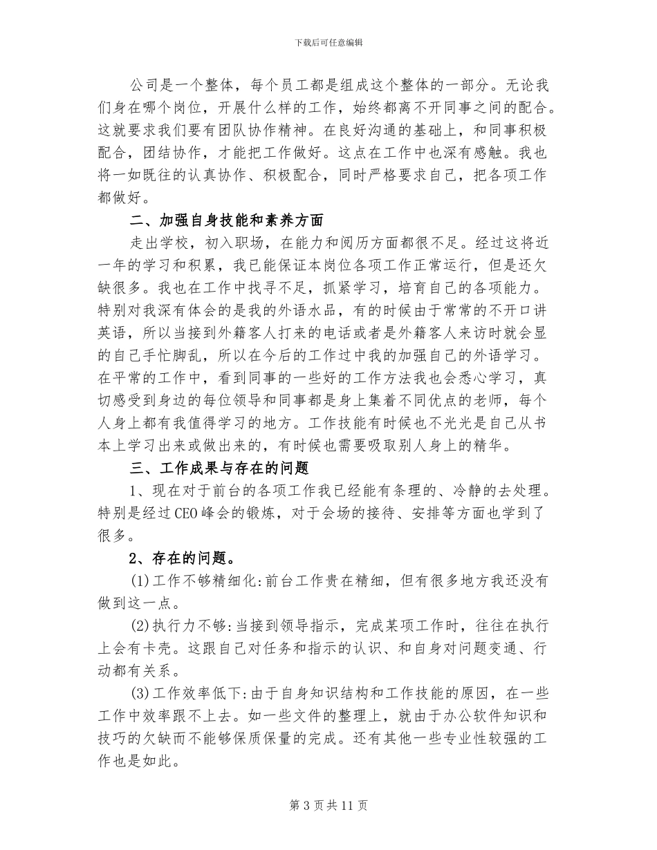 2024年健身房前台工作总结及计划_第3页
