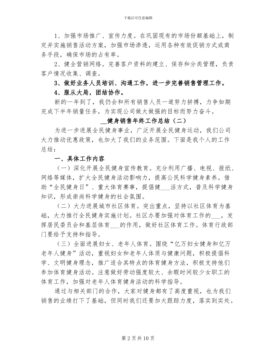 2024年健身销售年终工作总结_第2页
