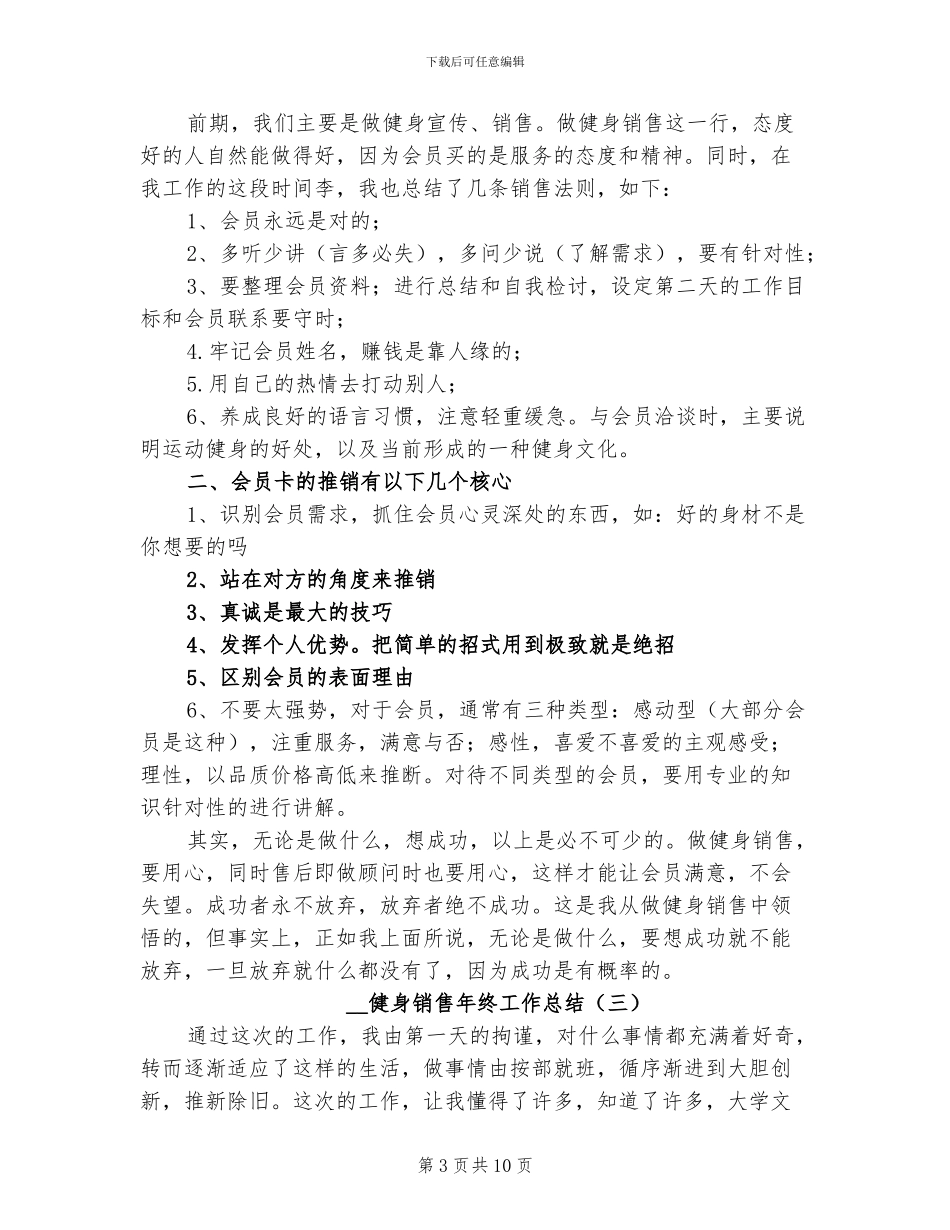 2024年健身销售年终工作总结_第3页