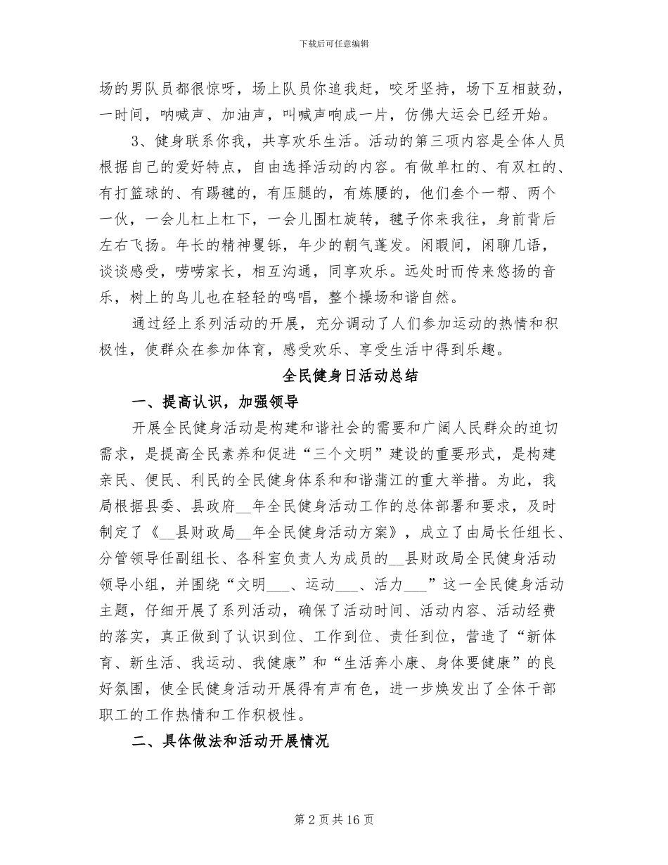 2024年健身活动总结_第2页