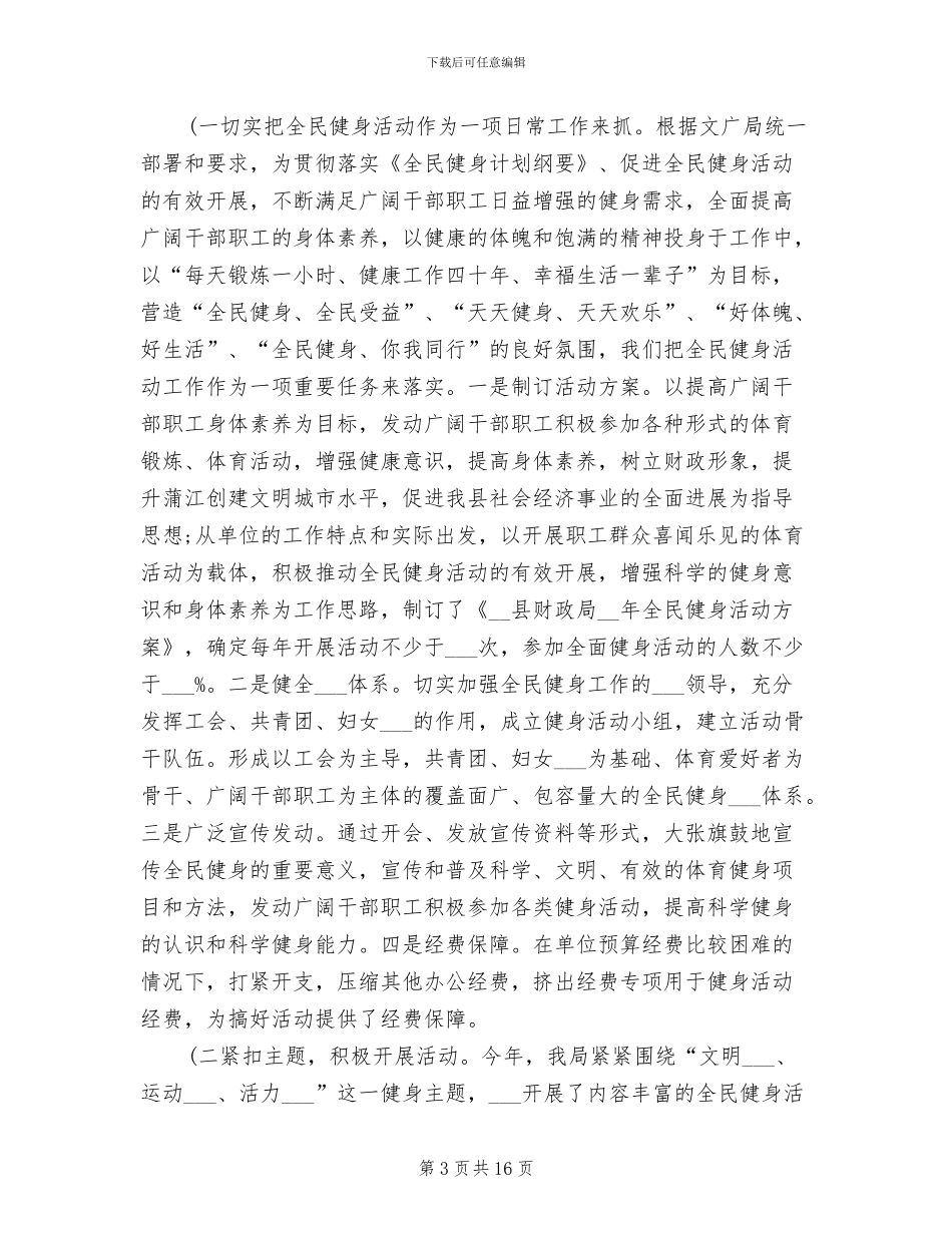 2024年健身活动总结_第3页