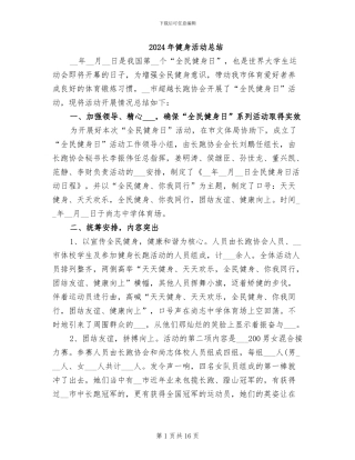 2024年健身活动总结