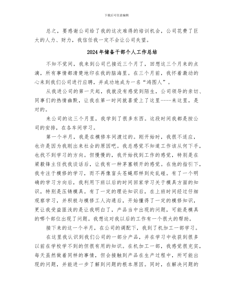 2024年储备主管晋升培训总结范文_第3页