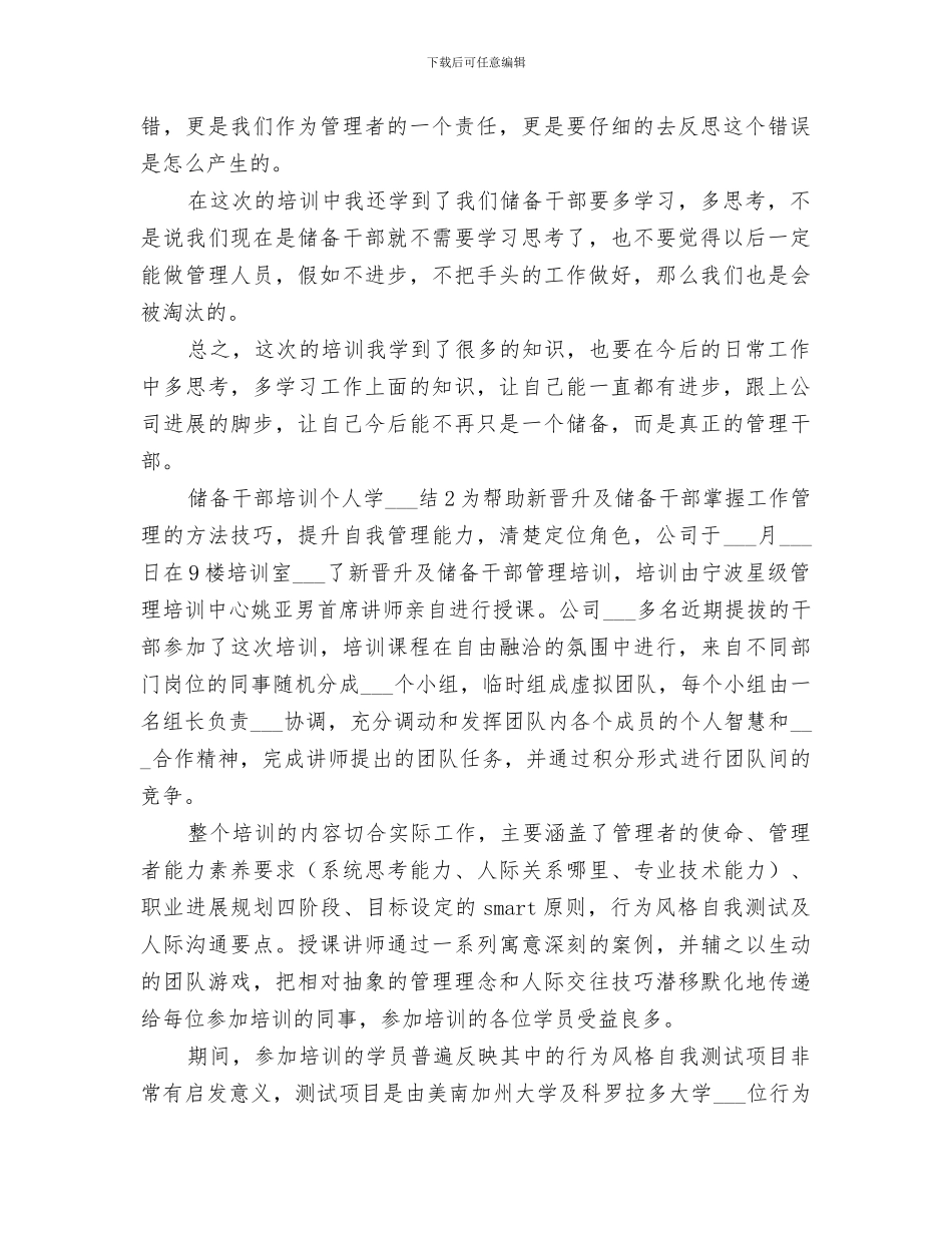 2024年储备干部培训个人学习总结_第2页