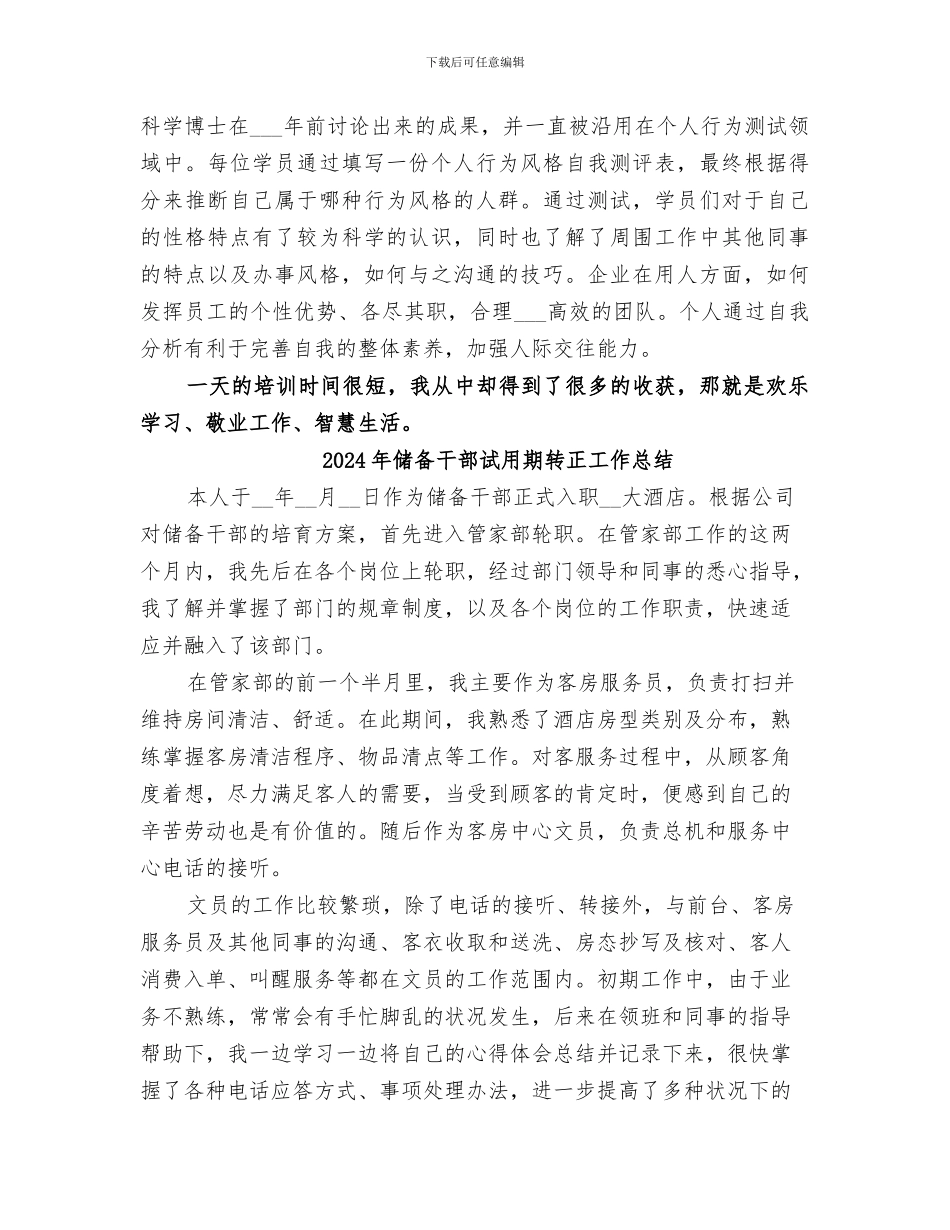 2024年储备干部培训个人学习总结_第3页