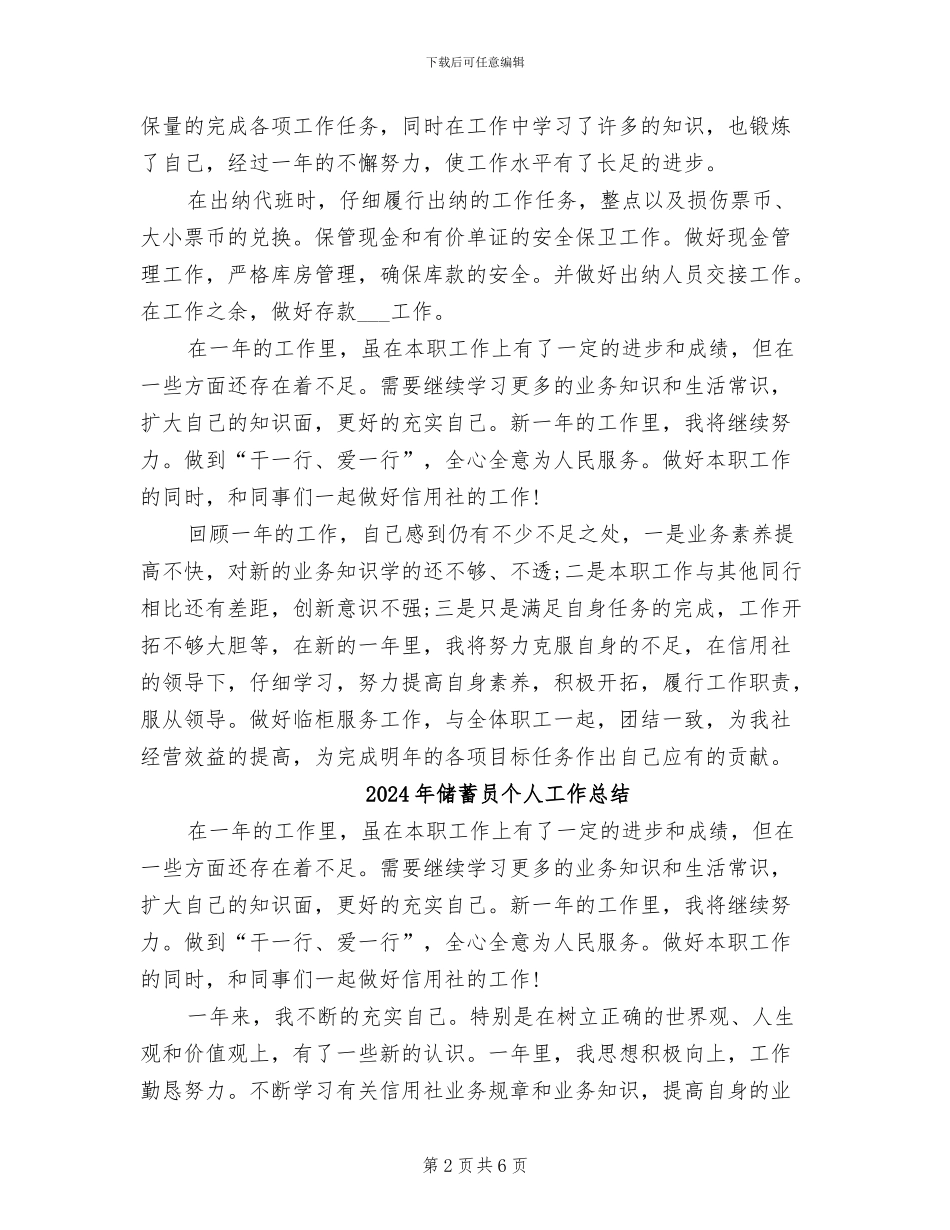 2024年储蓄员个人工作小结_第2页