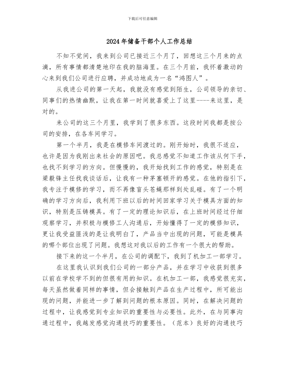 2024年储备干部个人工作总结_第1页