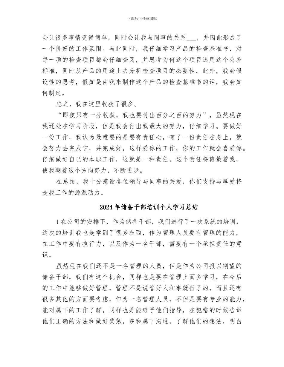 2024年储备干部个人工作总结_第2页