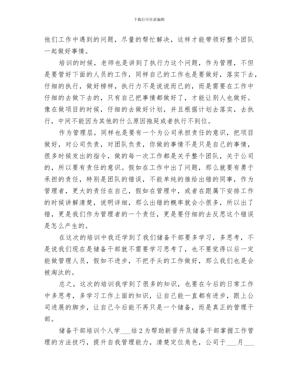 2024年储备干部个人工作总结_第3页