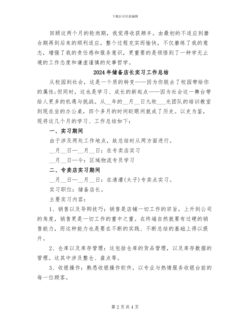 2024年储备干部试用期转正工作总结范文_第2页