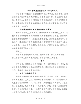 2024年健身房前台个人工作总结范文