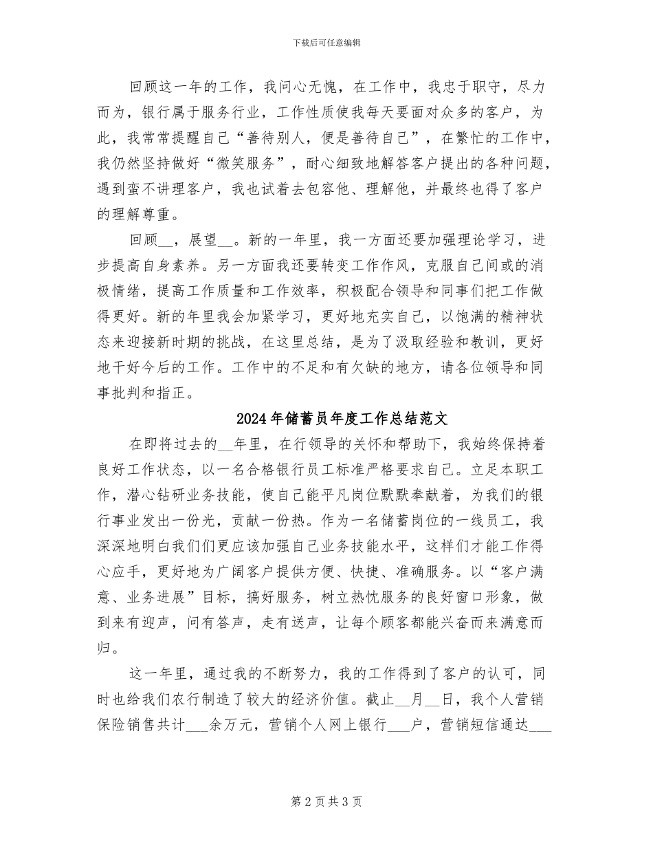 2024年储蓄员年度工作总结_第2页