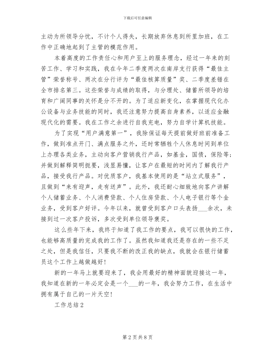 2024年储蓄员个人年终工作总结范文_第2页