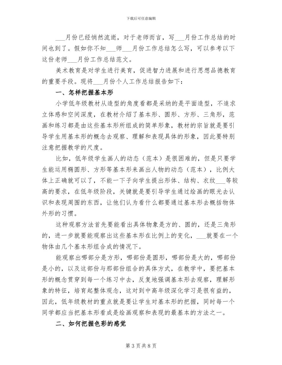 2024年储蓄员个人年终工作总结范文_第3页