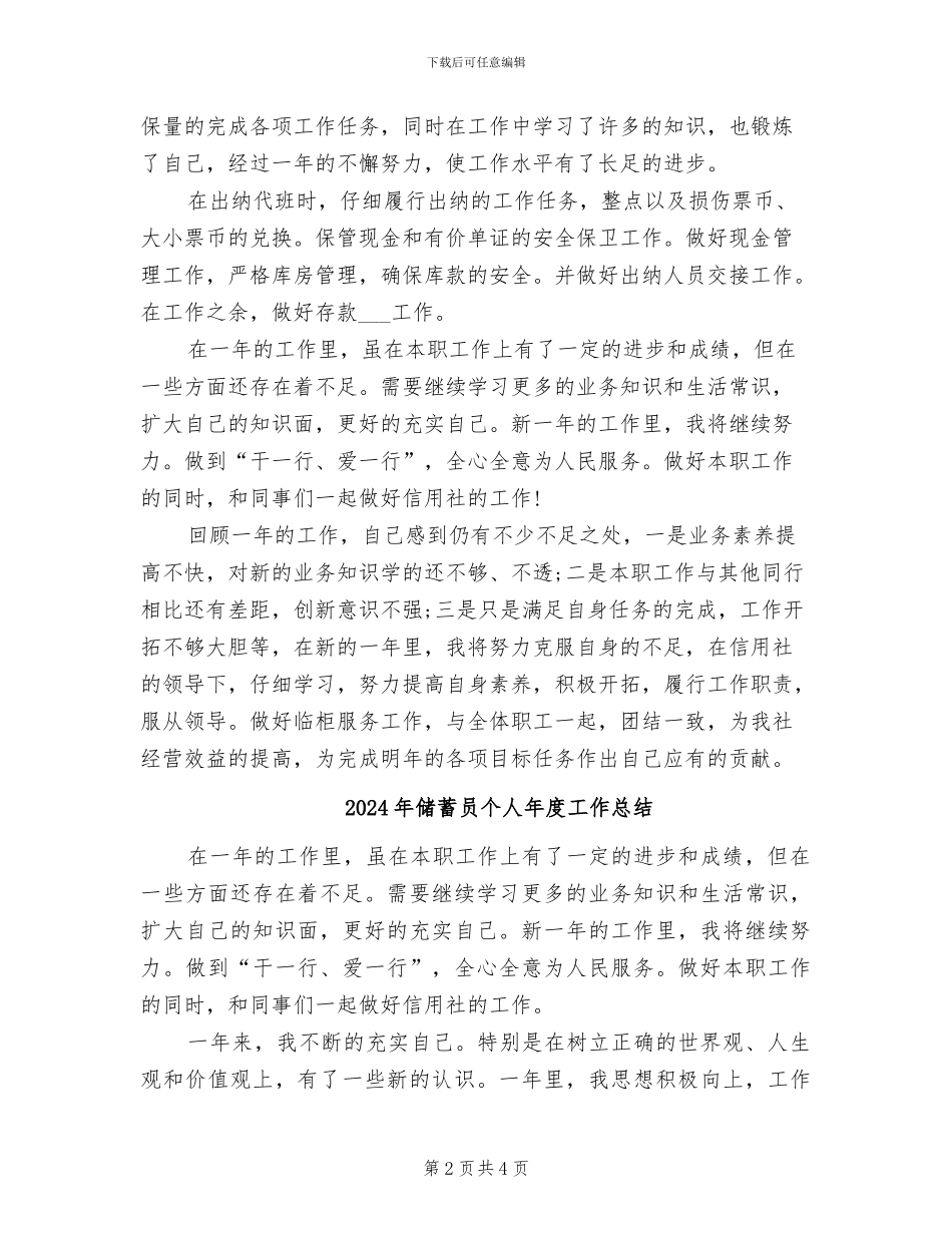 2024年储蓄员个人工作总结范文_第2页