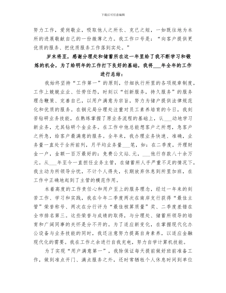 2024年储蓄员的个人年度工作总结_第3页