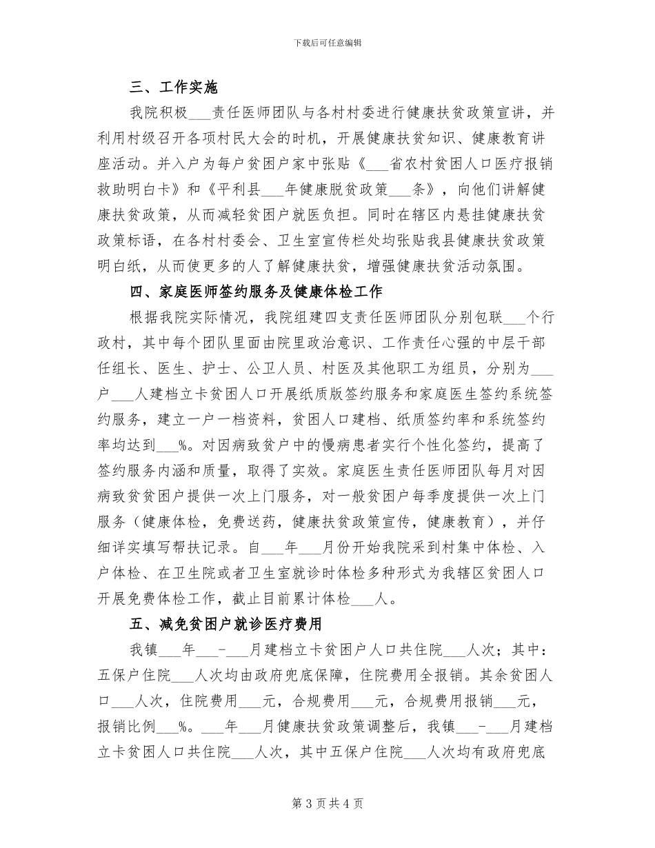 2024年健康脱贫“夏季攻势”行动总结_第3页