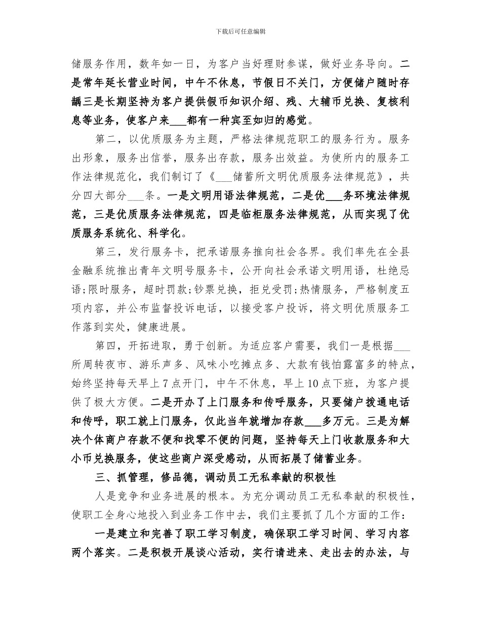 2024年储蓄所半年工作总结_第2页