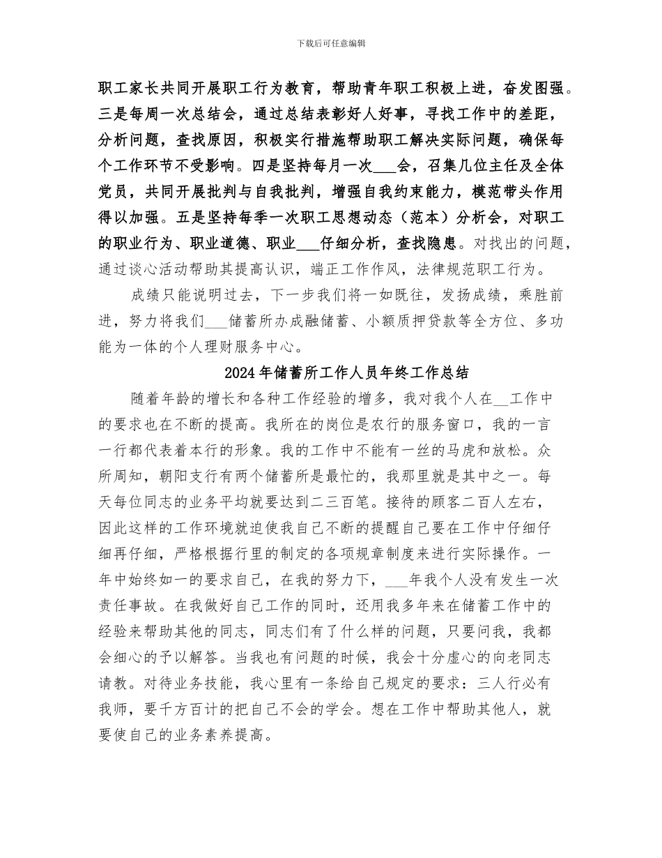 2024年储蓄所半年工作总结_第3页