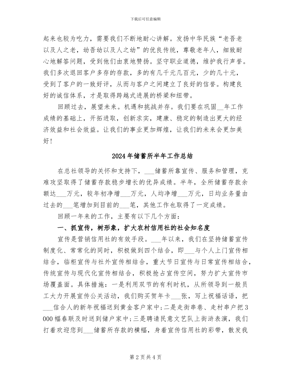 2024年储蓄所储蓄员年终总结_第2页