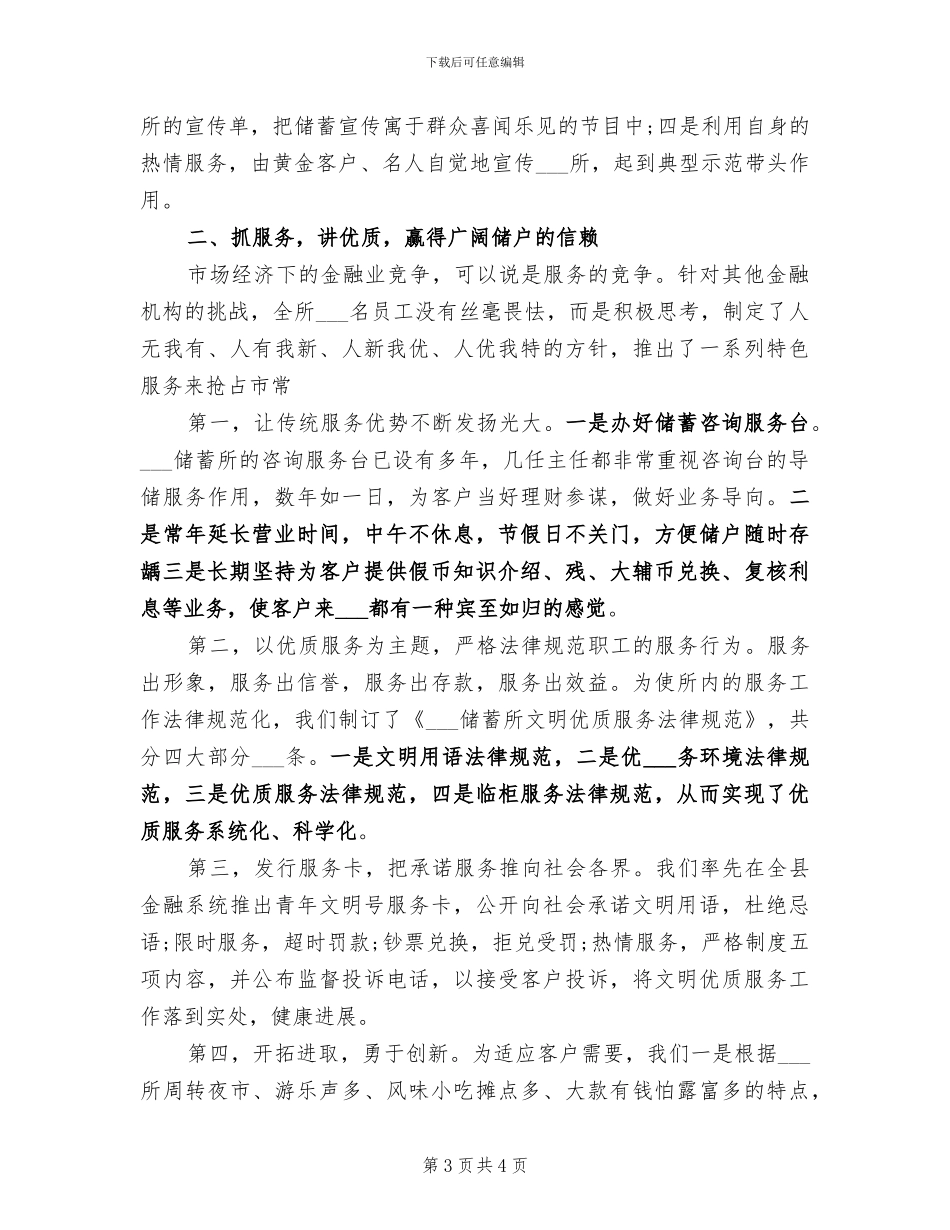 2024年储蓄所储蓄员年终总结_第3页