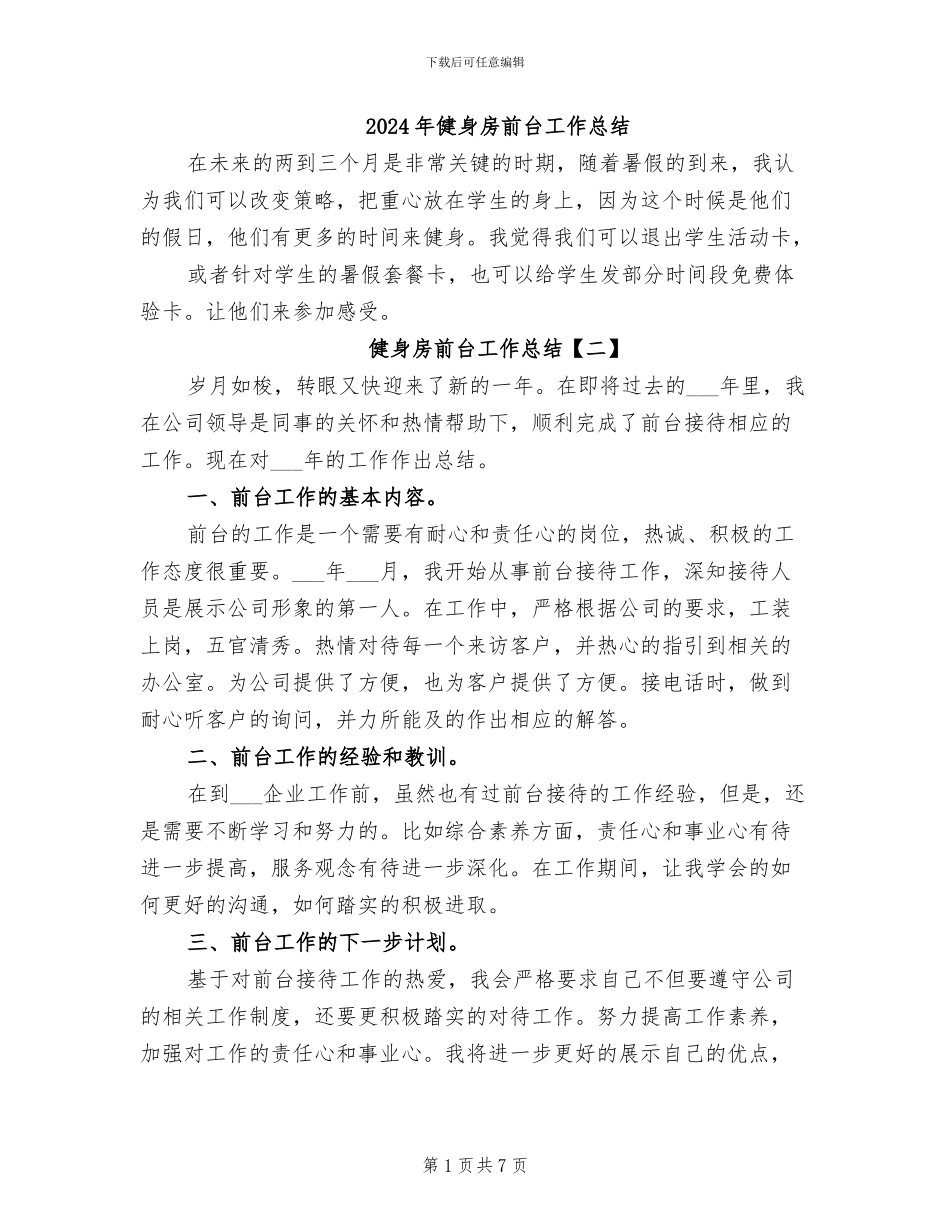 2024年健身房前台工作总结_第1页