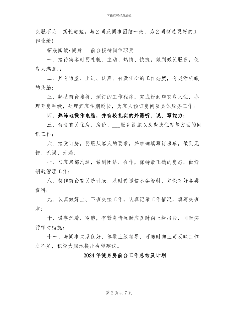 2024年健身房前台工作总结_第2页
