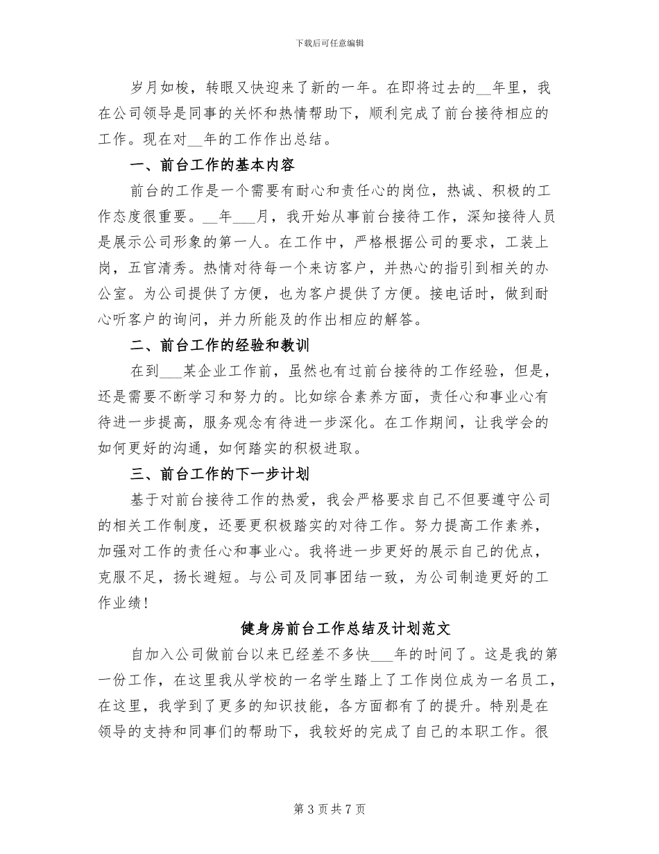 2024年健身房前台工作总结_第3页