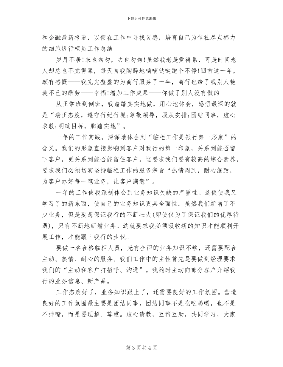 2024年储蓄所窗口员工个人总结范文_第3页