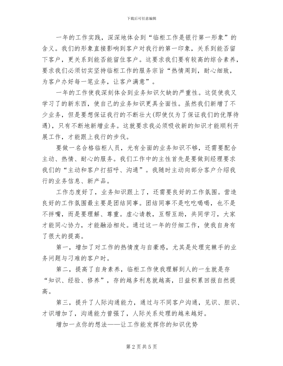 2024年储蓄柜员工作总结_第2页