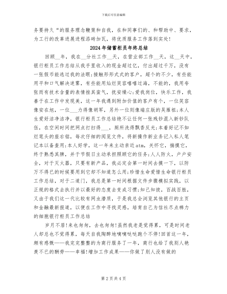 2024年储蓄柜员年终工作总结_第2页