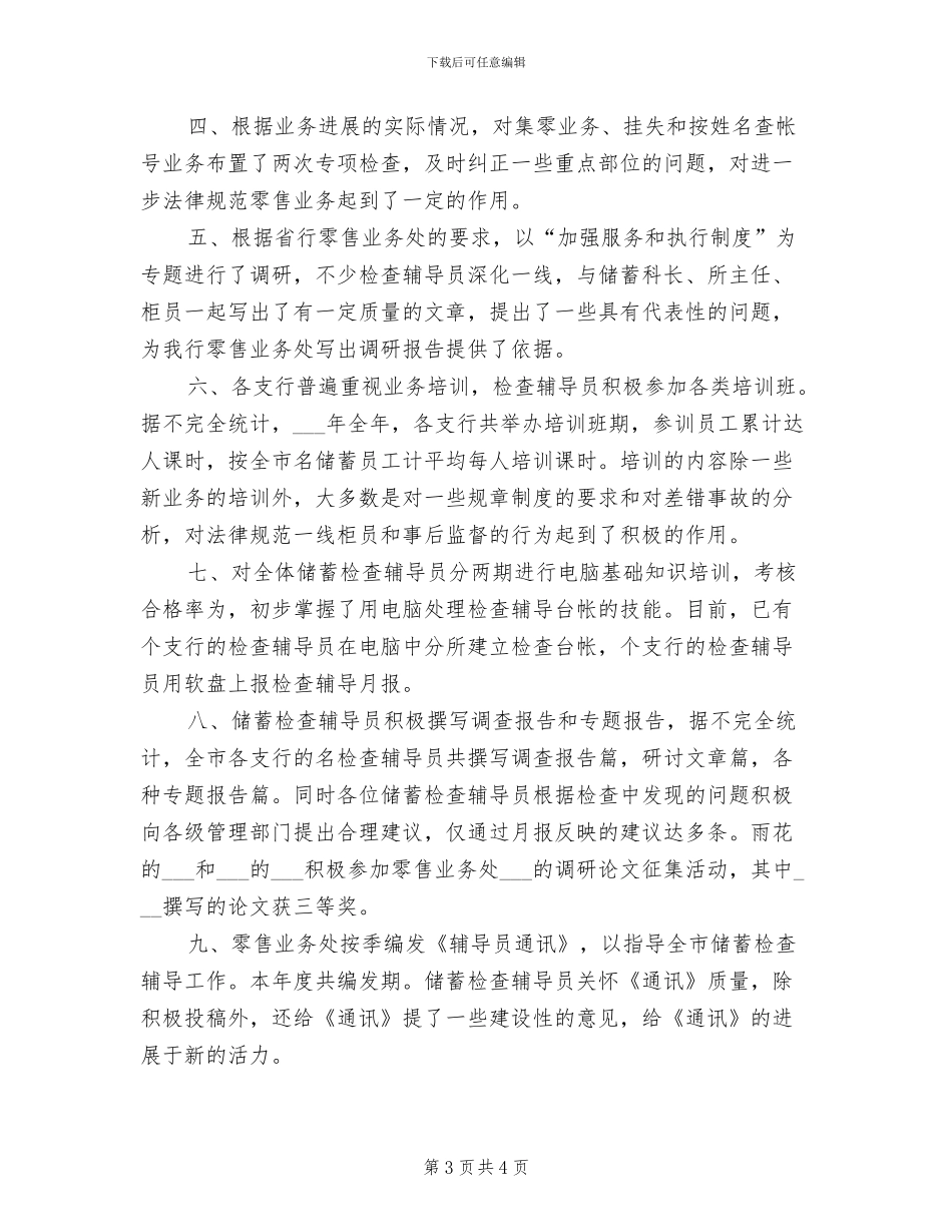 2024年储蓄柜员银行员工年终总结报告_第3页