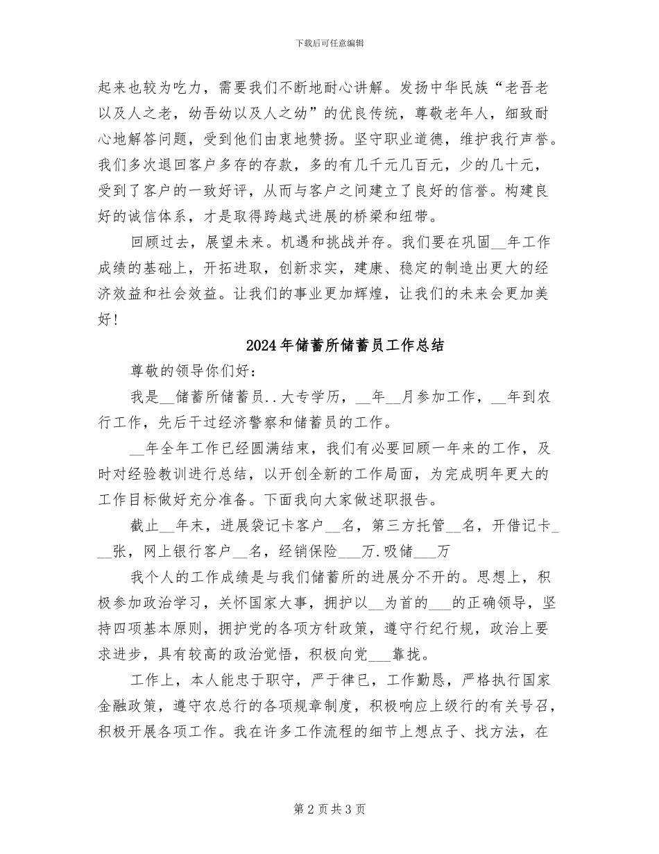 2024年储蓄所储蓄员工作年终总结_第2页