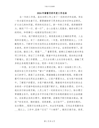 2024年储蓄员的年度工作总结