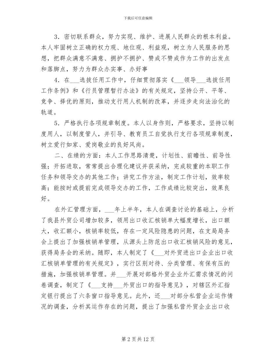 2024年储蓄银行工作人员工作总结个人汇报_第2页