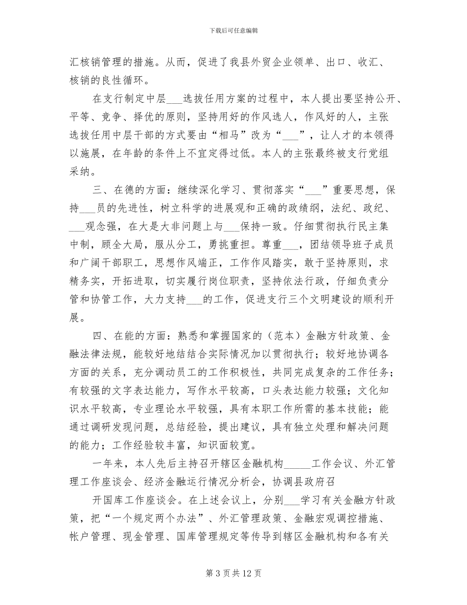 2024年储蓄银行工作人员工作总结个人汇报_第3页