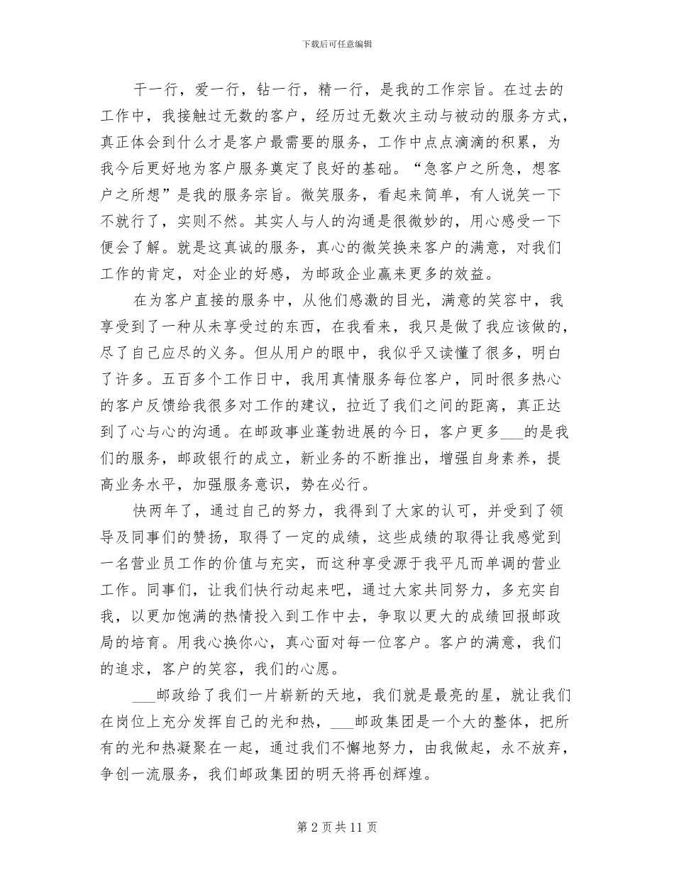 2024年储蓄营业员工作总结_第2页