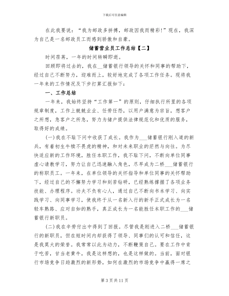 2024年储蓄营业员工作总结_第3页