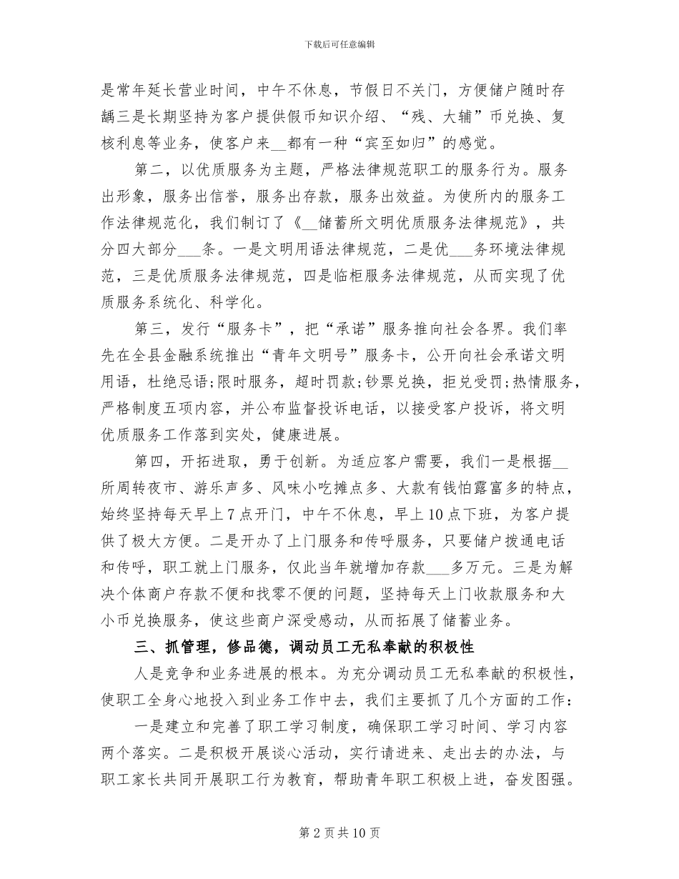 2024年储蓄所工作总结_第2页