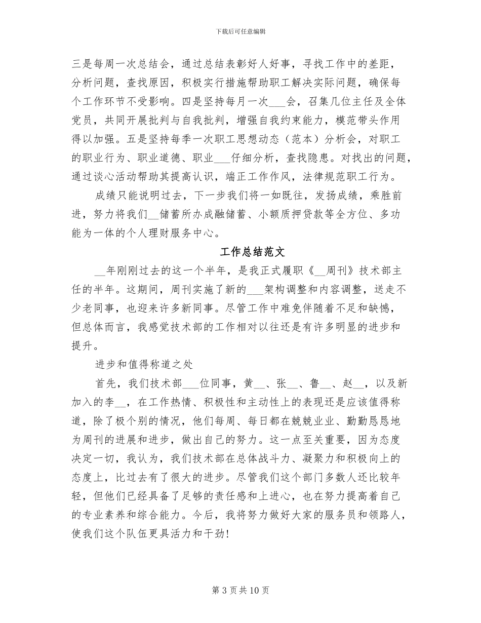2024年储蓄所工作总结_第3页