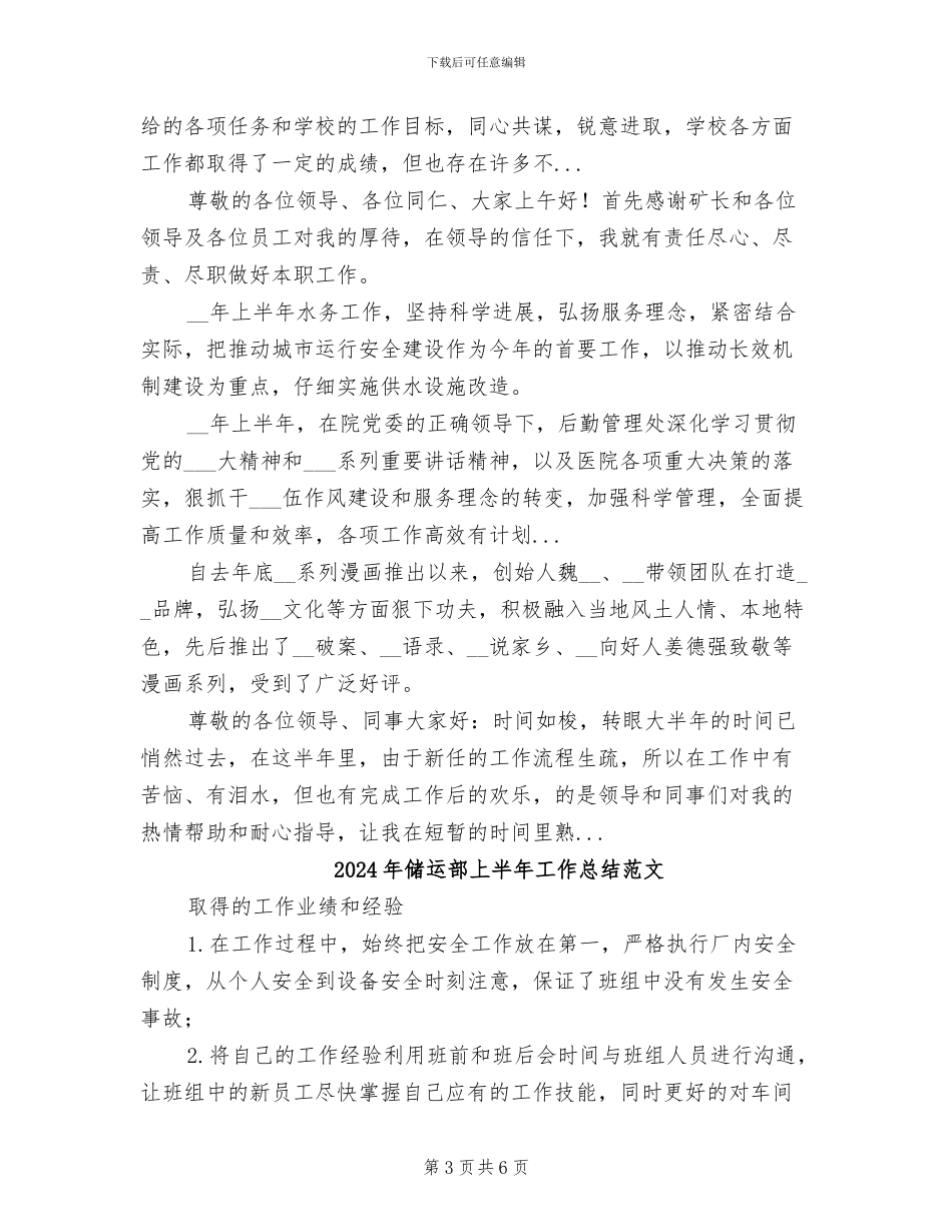 2024年储运部上半年工作总结_第3页
