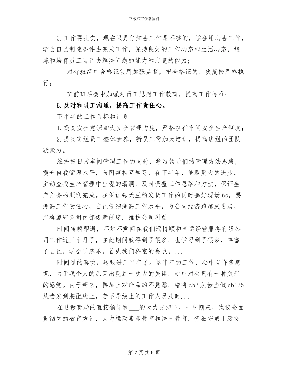 2024年储运部上半年工作总结范文_第2页