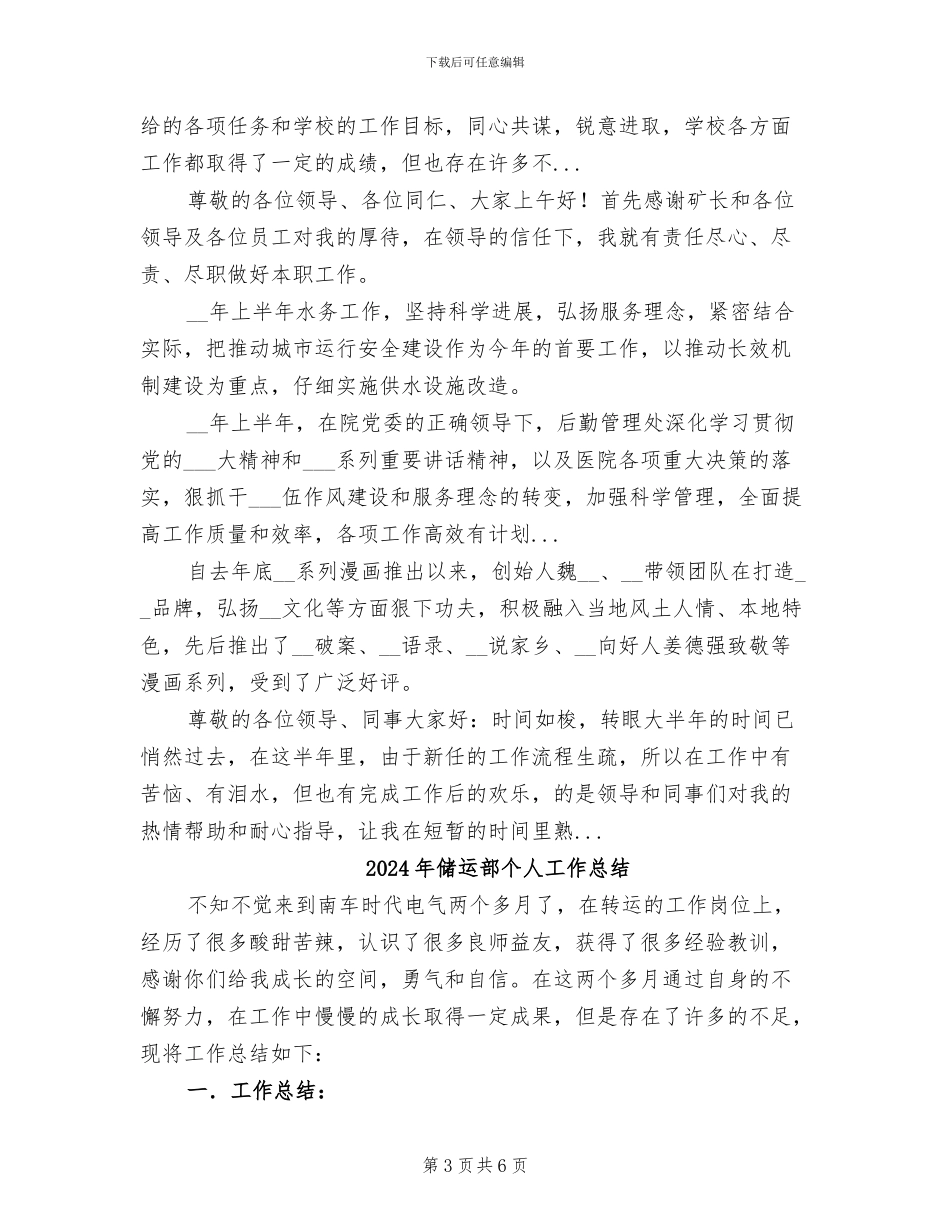 2024年储运部上半年工作总结范文_第3页