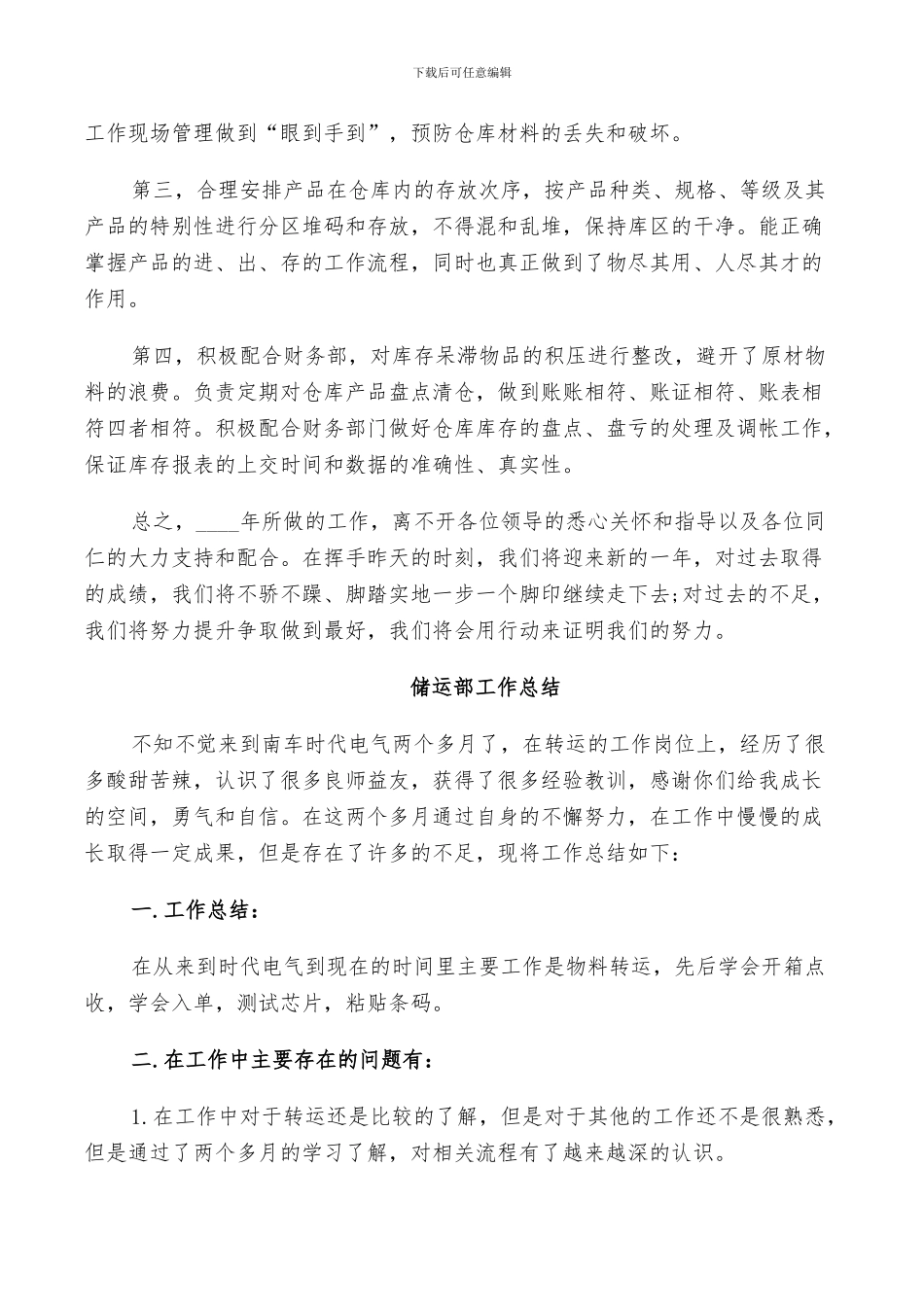 2024年储运部工作总结_第2页