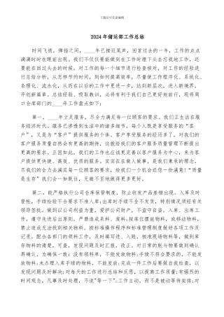 2024年储运部工作总结