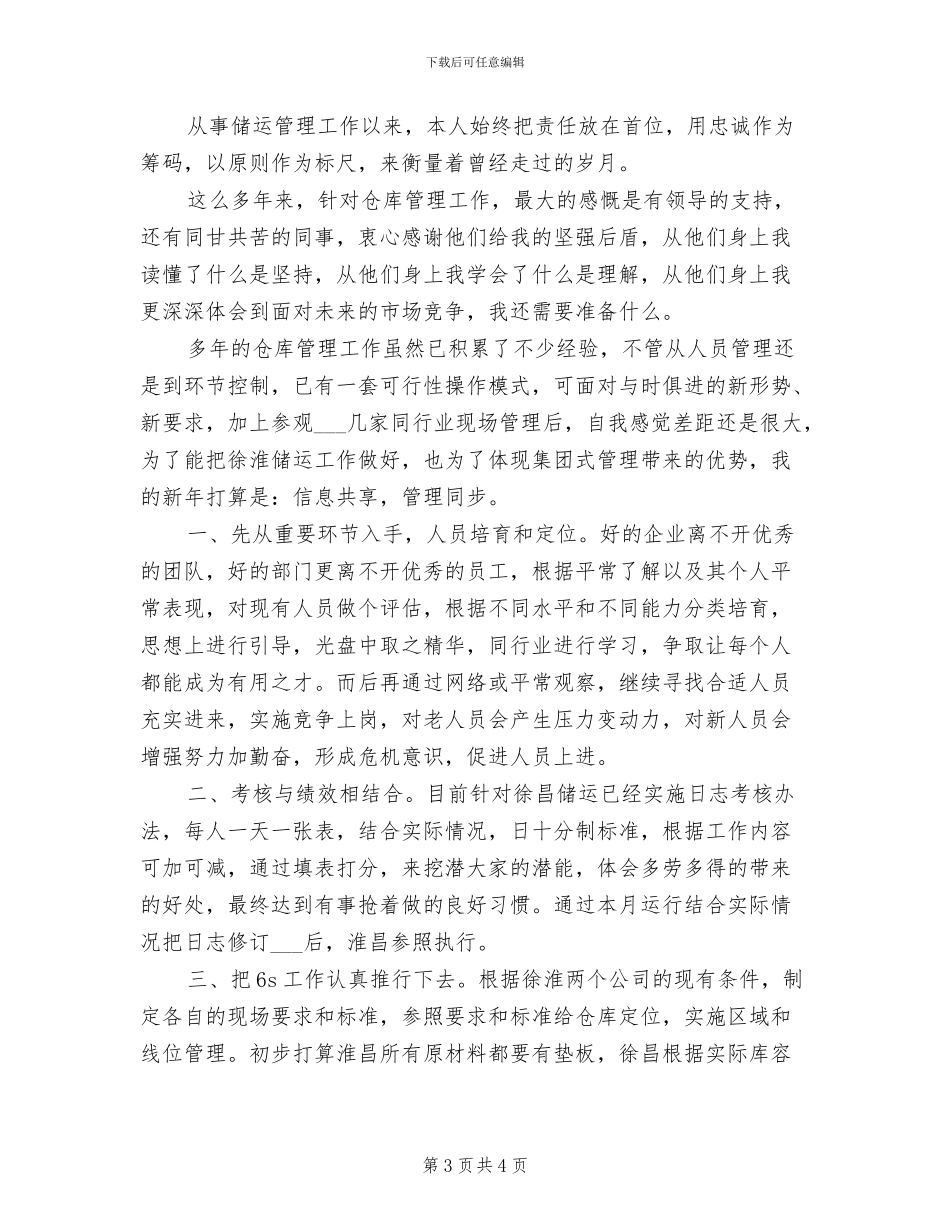 2024年储运部年终工作总结范文_第3页