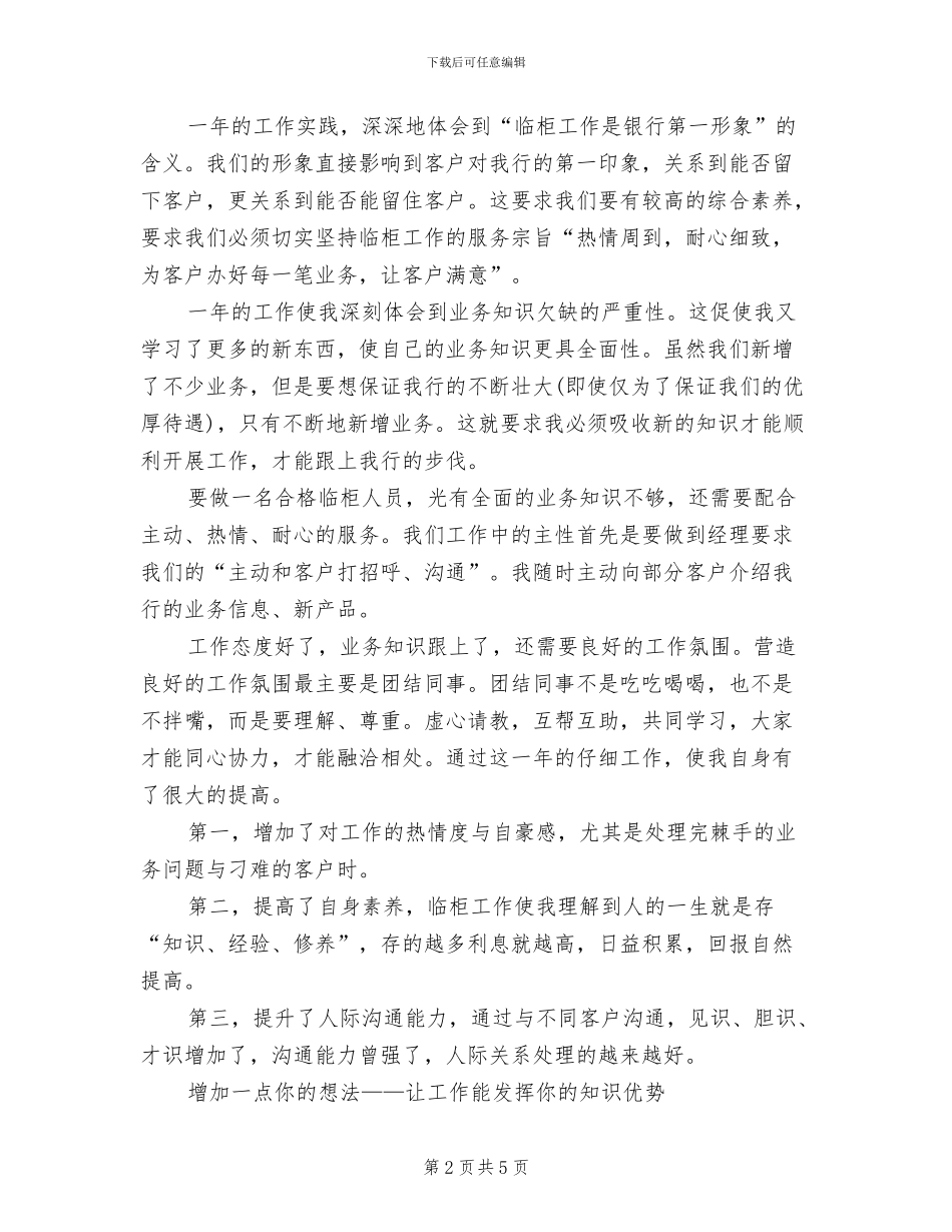 2024年储蓄柜员年终工作小结_第2页