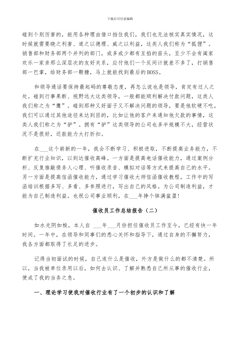 2024年催收员工作个人总结_第2页