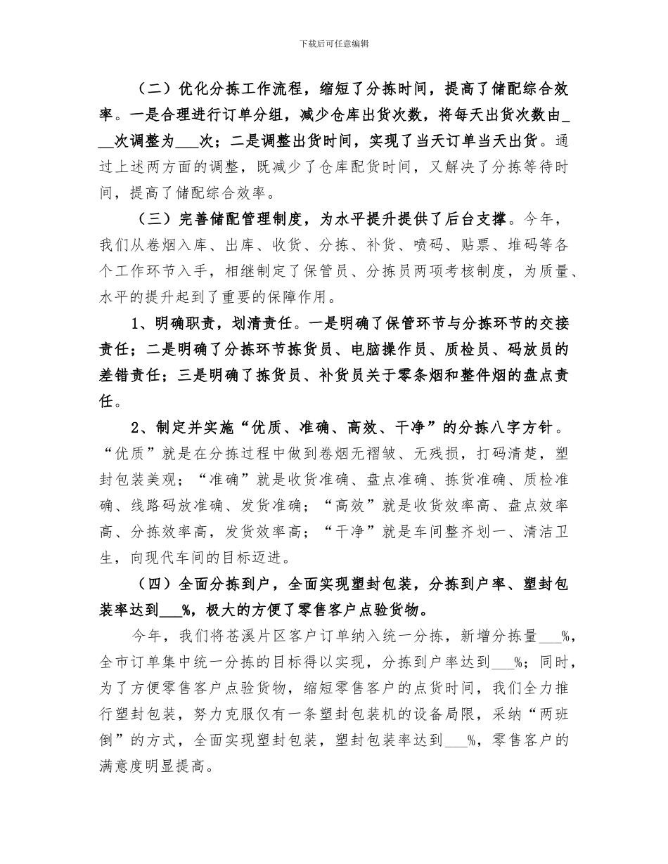 2024年储配工作总结暨储配工作安排_第2页